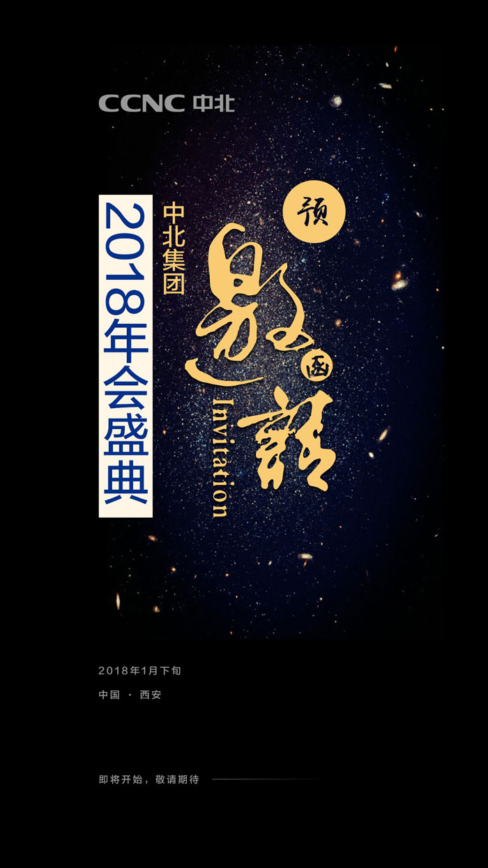 預(yù)邀請函.jpg